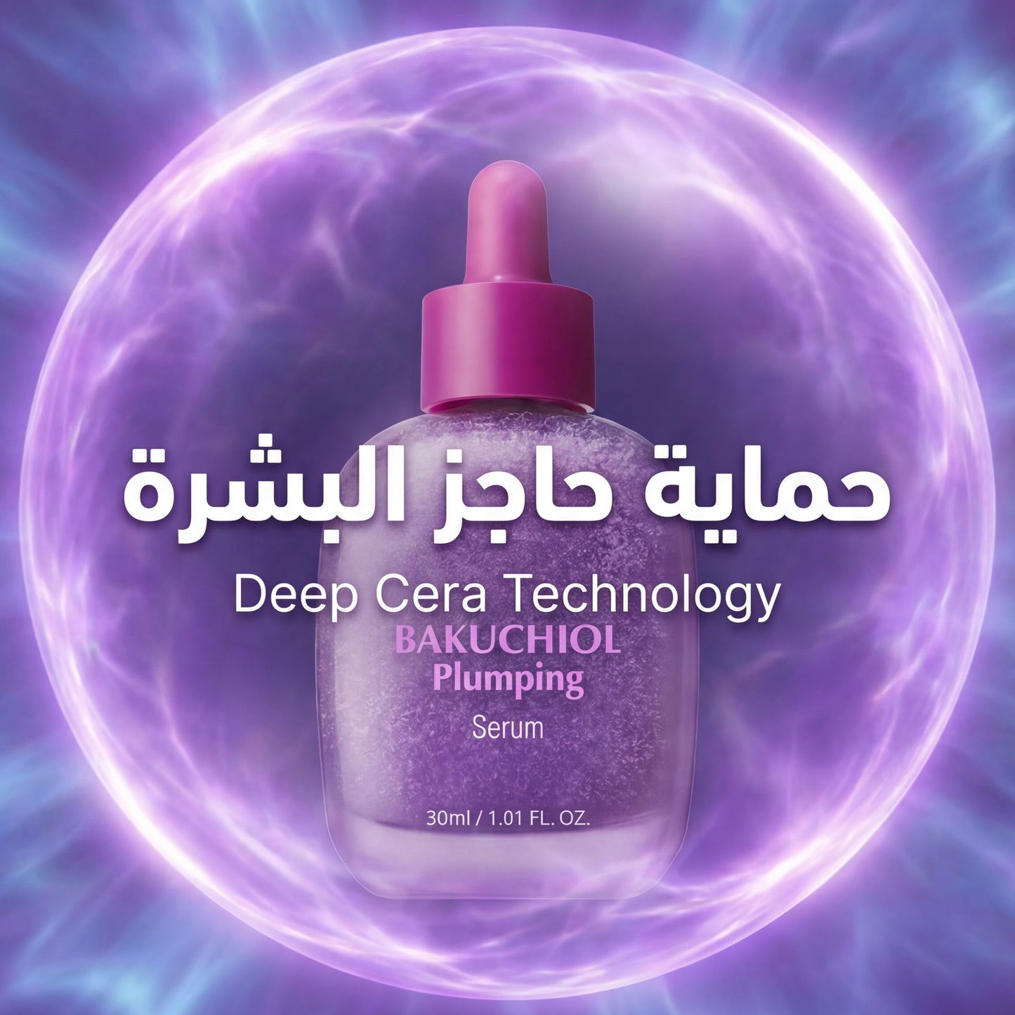 سيروم Eqqualberry البنفسجي للوجه بالباكوتشيول